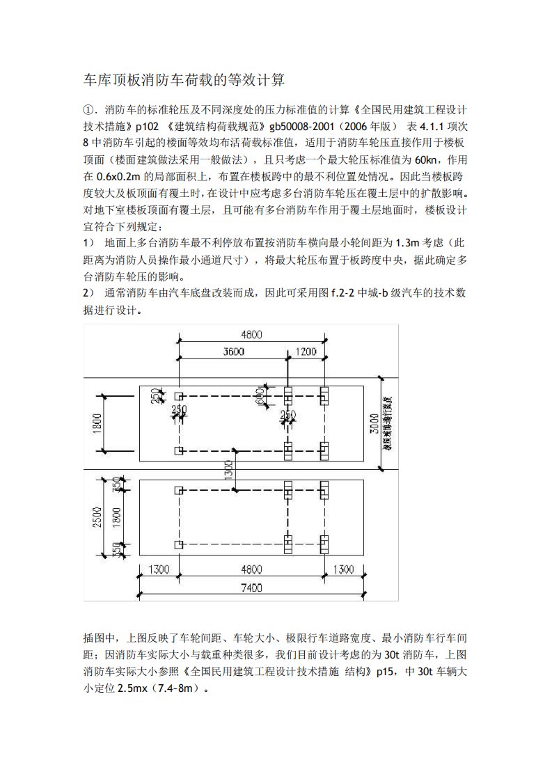 消防车荷载计算