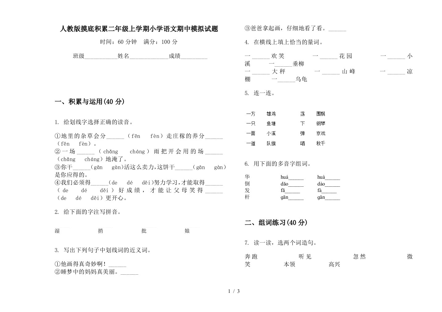 人教版摸底积累二年级上学期小学语文期中模拟试题