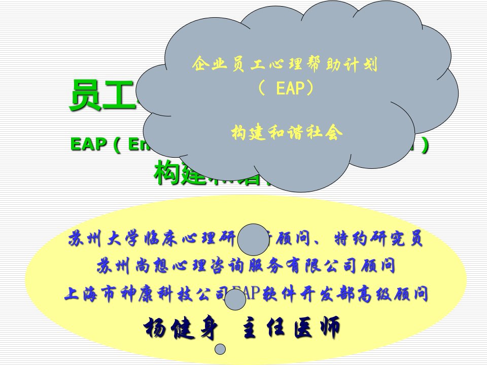 员工管理-人力资源管理员工帮助计划eap