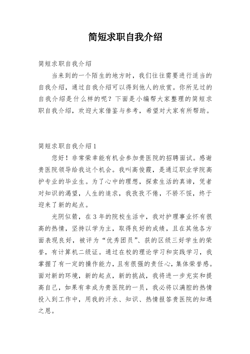 简短求职自我介绍_4