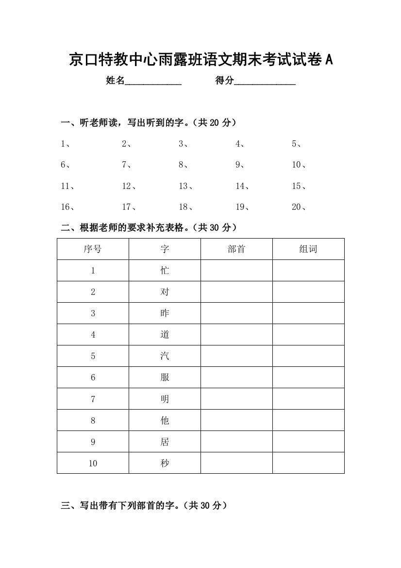 雨露班三年级第二学期语文期终试卷A