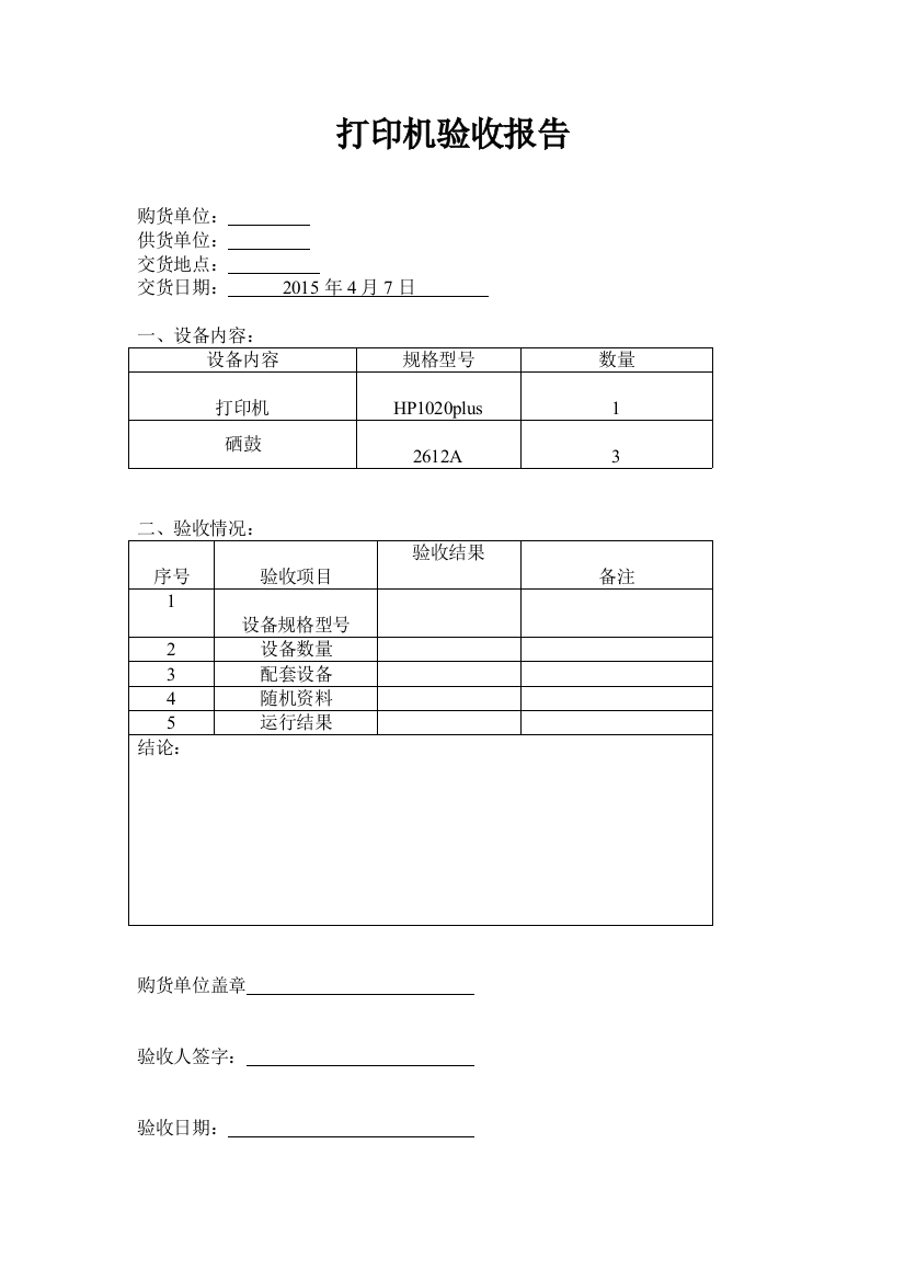 打印机验收报告