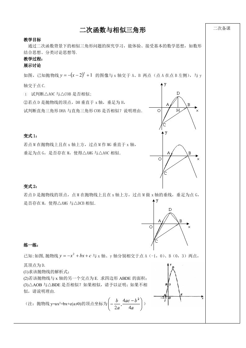 二次函数与相似三角形——教学设计