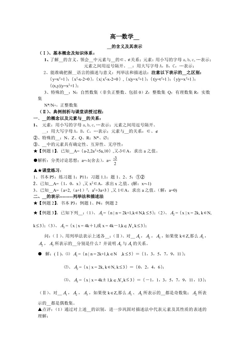 高一数学必修1-集合的含义及其表示-课件