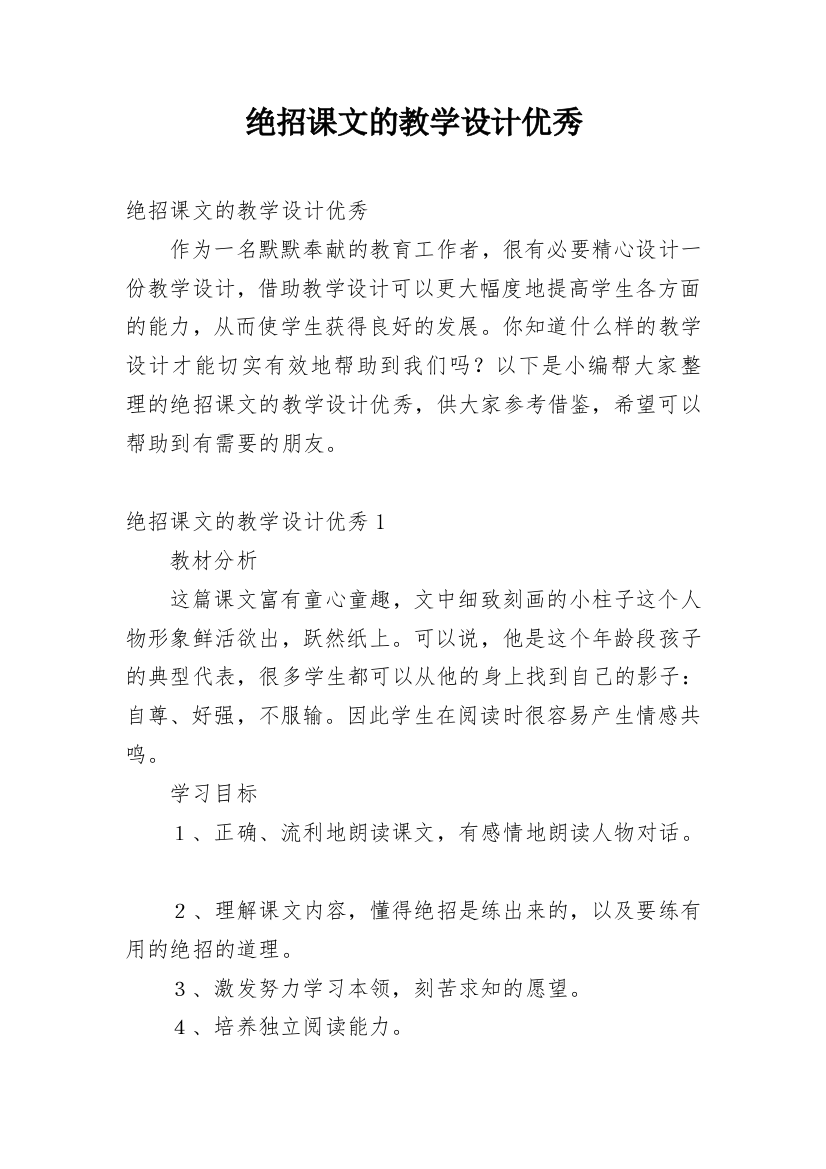 绝招课文的教学设计优秀