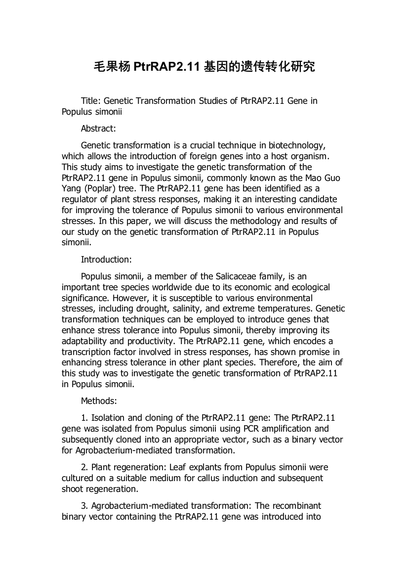 毛果杨PtrRAP2.11基因的遗传转化研究