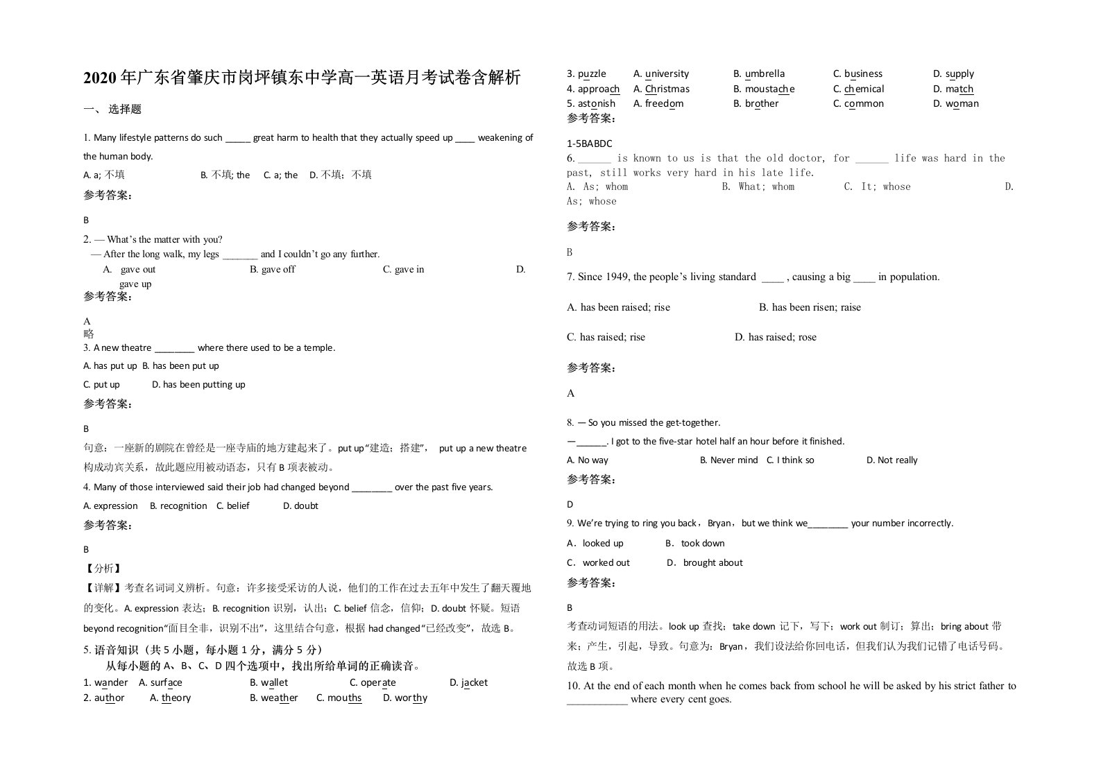 2020年广东省肇庆市岗坪镇东中学高一英语月考试卷含解析