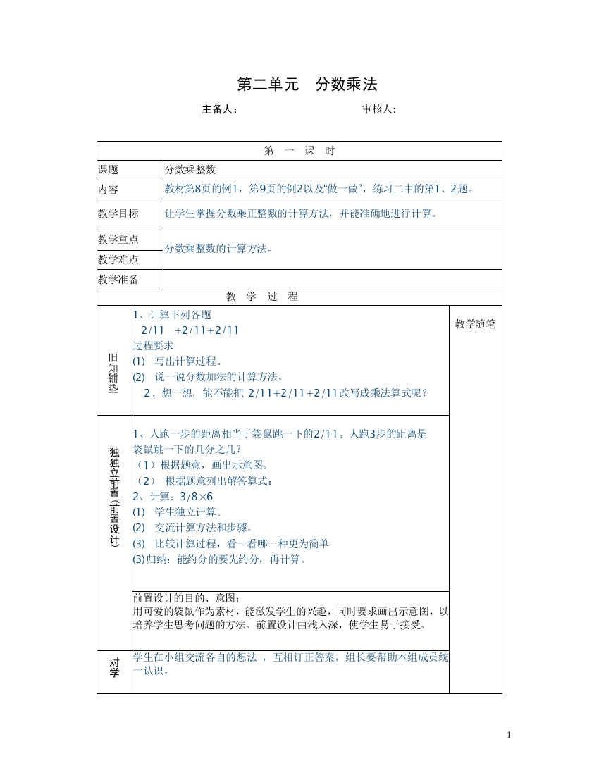 六年级上期第二单元分数乘法生本教案