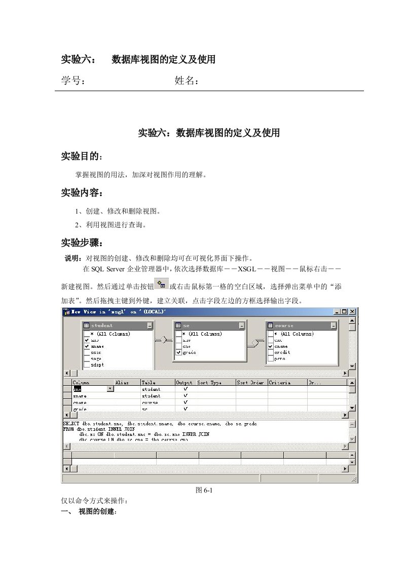 实验6：数据库视图定义报告