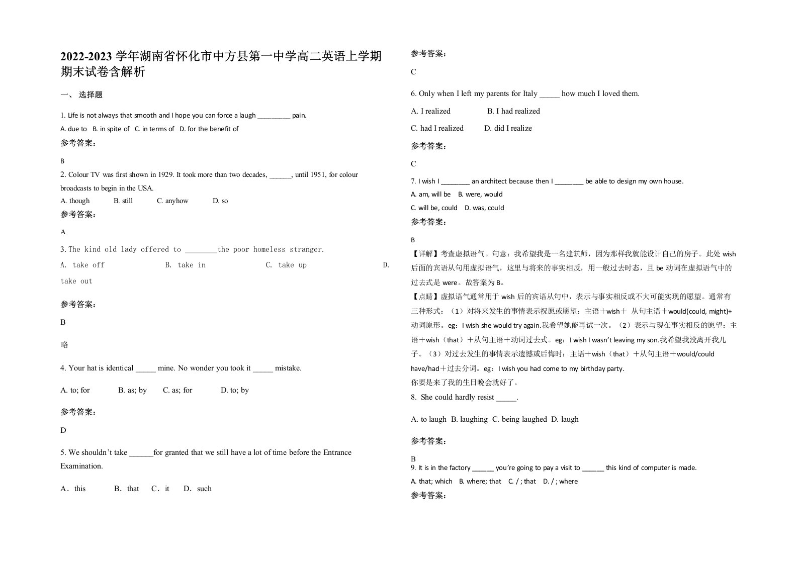 2022-2023学年湖南省怀化市中方县第一中学高二英语上学期期末试卷含解析