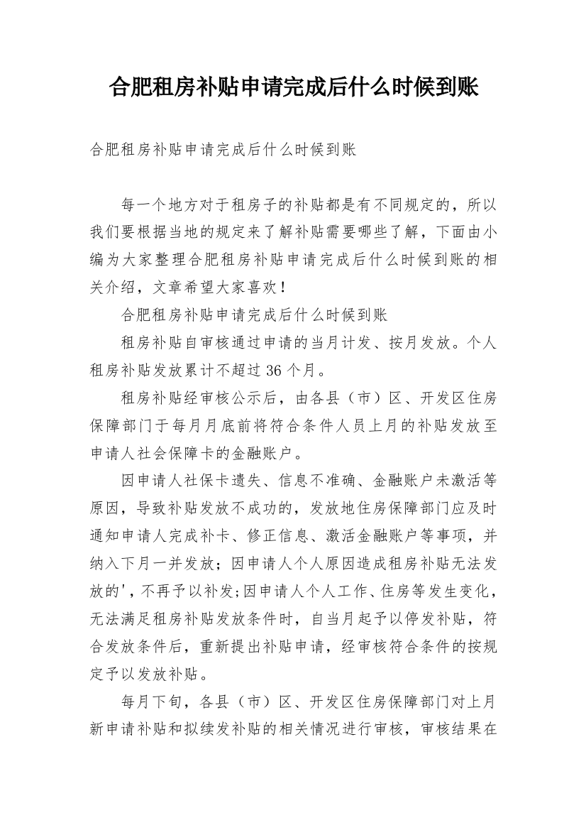 合肥租房补贴申请完成后什么时候到账