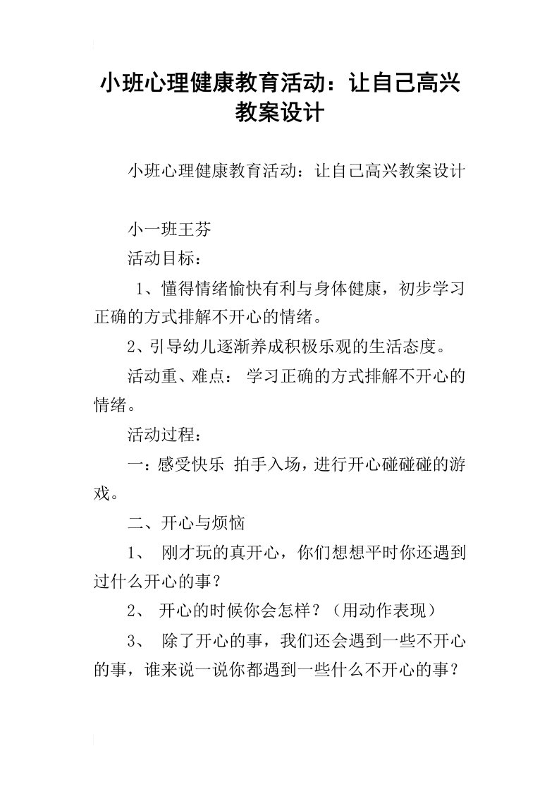 小班心理健康教育活动：让自己高兴教案设计