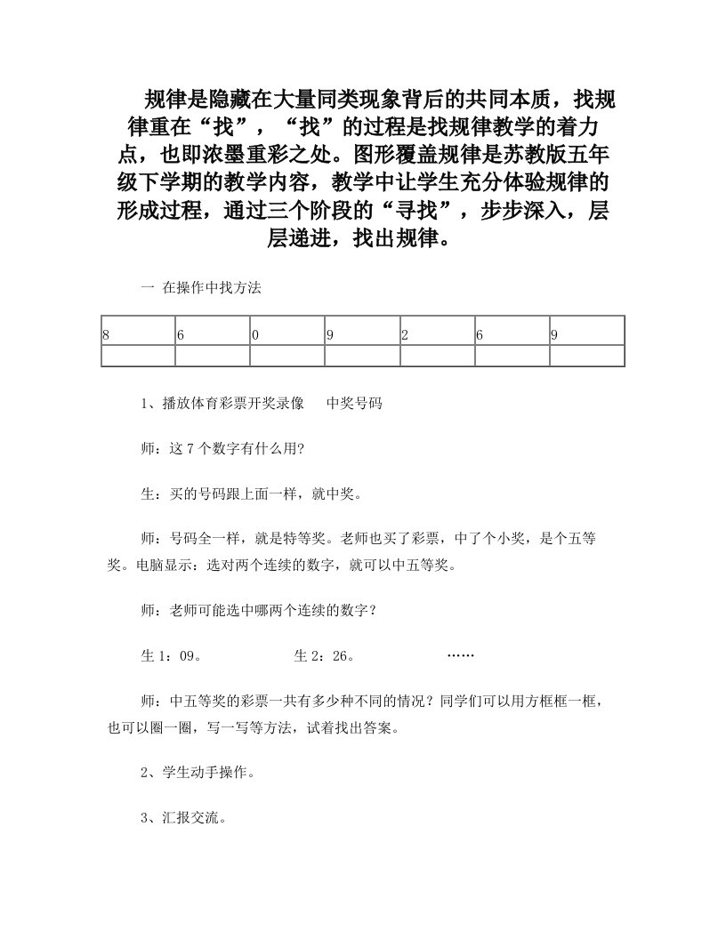 一+在操作中找方法+-+规律是隐藏在大量同类现象背后的共同本质