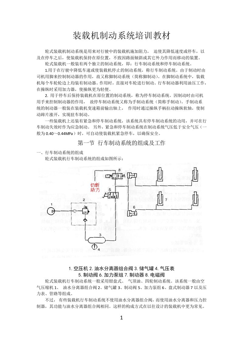 装载机制动系统培训教材