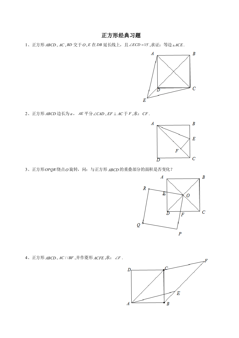 上外附中四边形习题二虹足校区