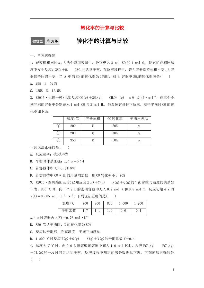 高考化学一轮复习