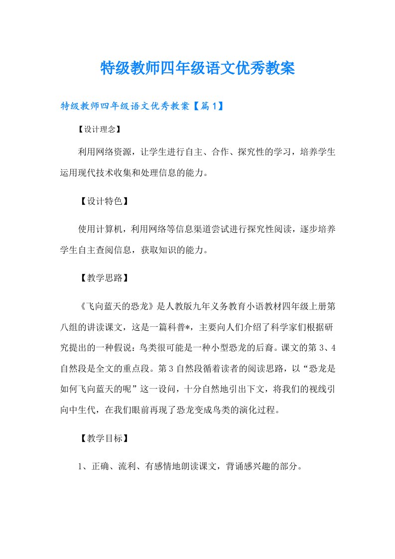 特级教师四年级语文优秀教案