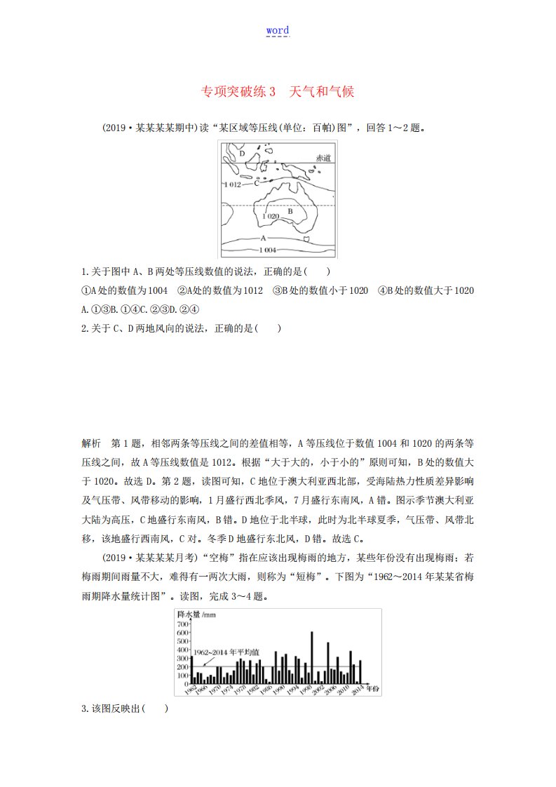 高考地理大一轮复习第三章自然环境中的物质运动和能量交换专项突破练3天气和气候教案(含解析)湘