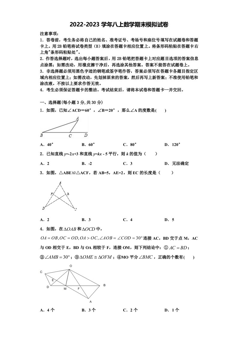 广西河池市巴马县2022年八年级数学第一学期期末学业水平测试试题含解析