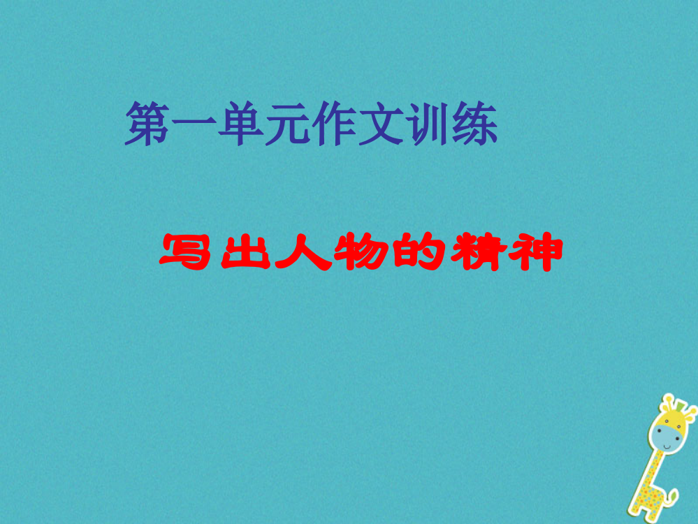 四川省级语文下册