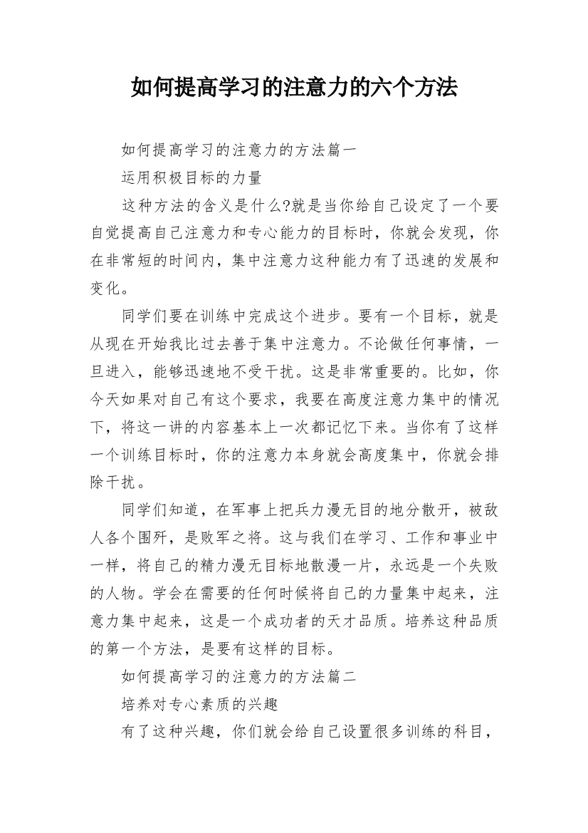 如何提高学习的注意力的六个方法