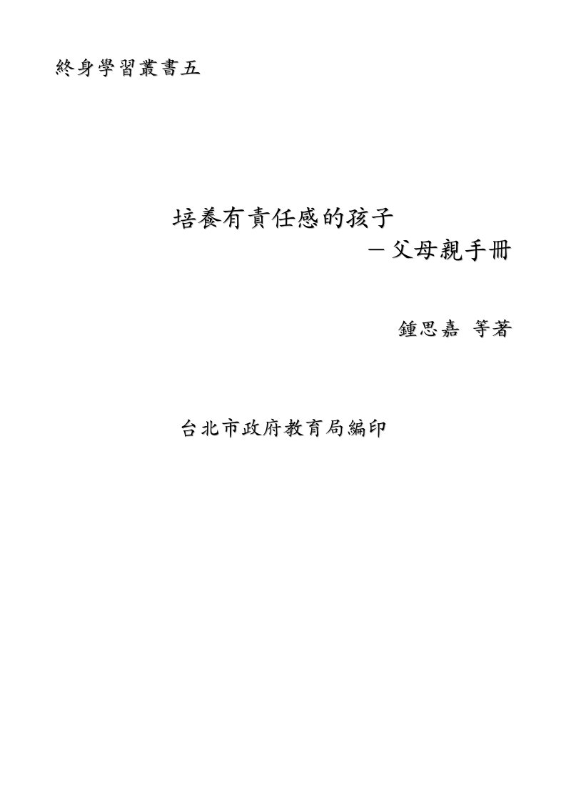 终身学习丛书五