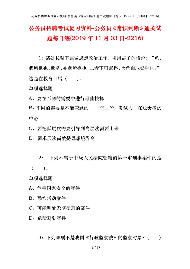 公务员招聘考试复习资料-公务员常识判断通关试题每日练2019年11月03日-2216