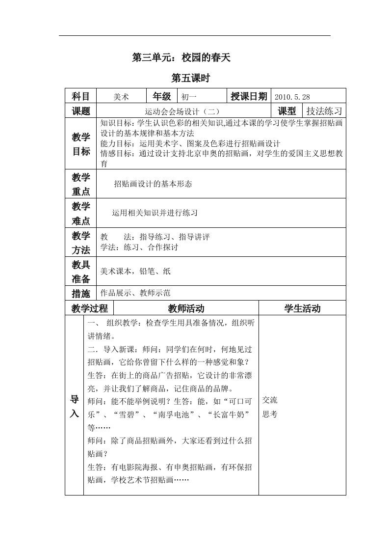 人教版美术七下活动三《设计与展示──运动会会场设计》