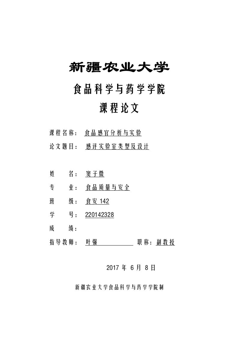 感评实验室类型及设计-食品感官分析与实验课程论