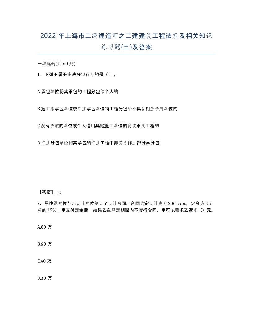 2022年上海市二级建造师之二建建设工程法规及相关知识练习题三及答案