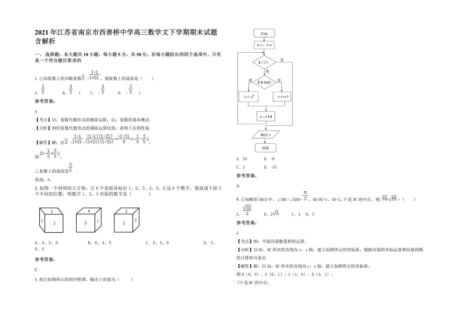 2021年江苏省南京市西善桥中学高三数学文下学期期末试题含解析