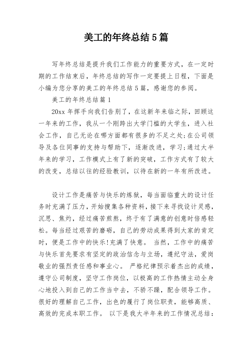 美工的年终总结5篇