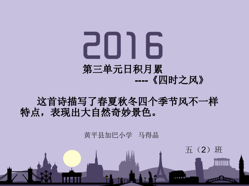 五年级语文上册第三单元日积月累市公开课一等奖省赛课获奖PPT课件