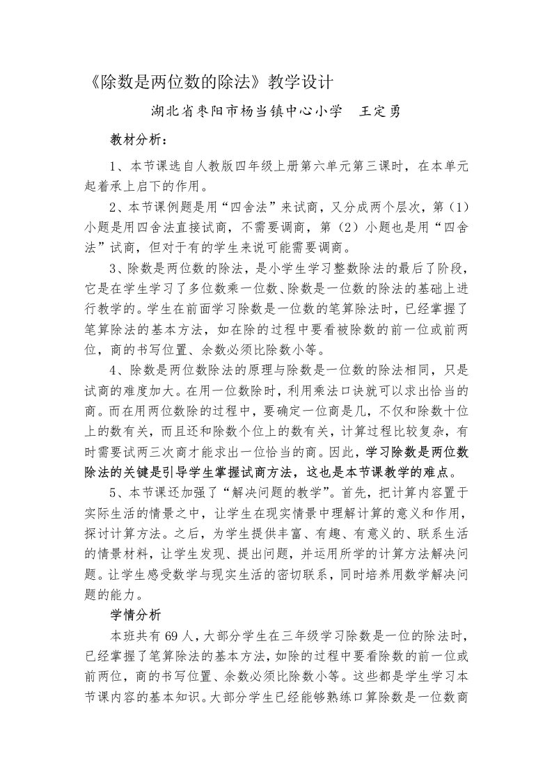 小学人教四年级数学《除数接近整十数的笔算除法》（四舍法）