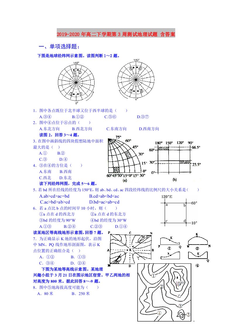 2019-2020年高二下学期第3周测试地理试题