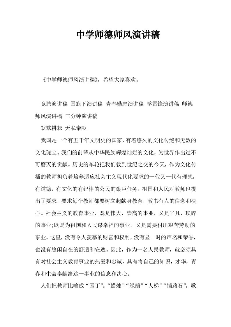 中学师德师风演讲稿