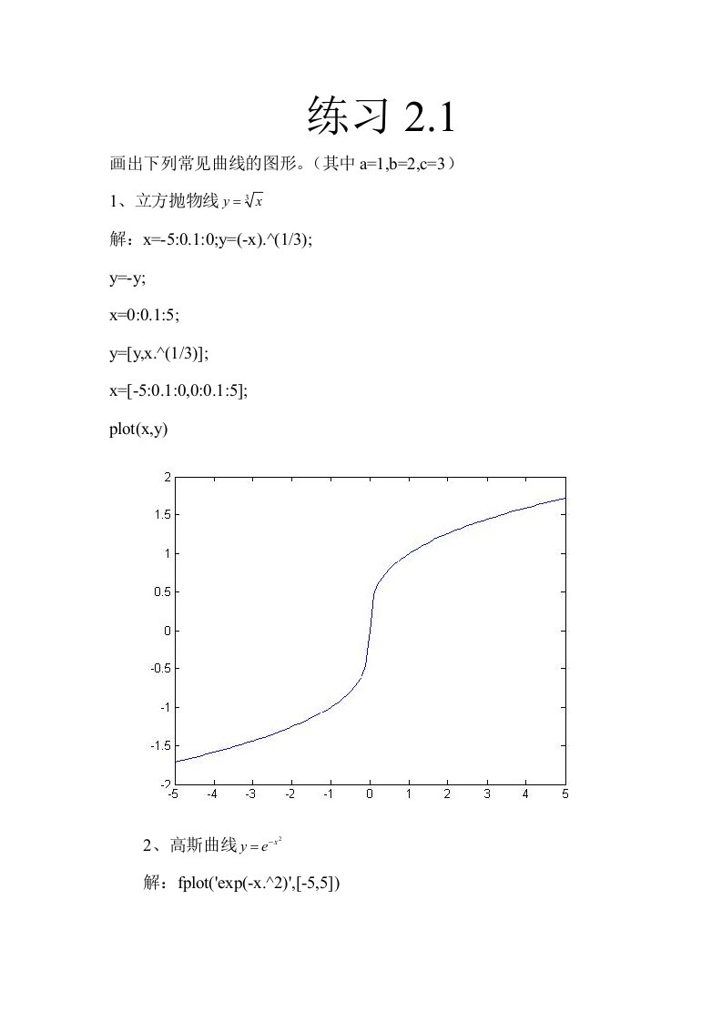 数学实验(MATLAB)课后习题答案