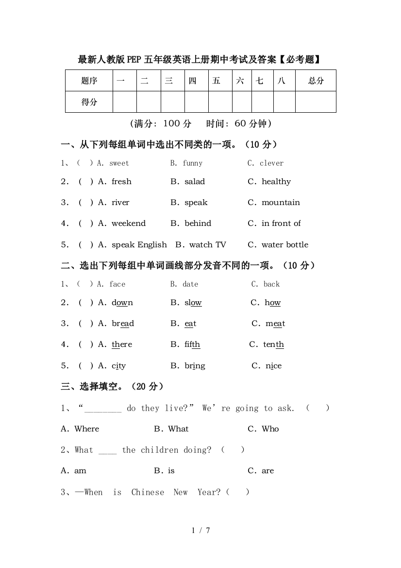 最新人教版PEP五年级英语上册期中考试及答案【必考题】