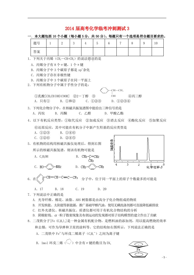 高考化学临考冲刺测试3(1)