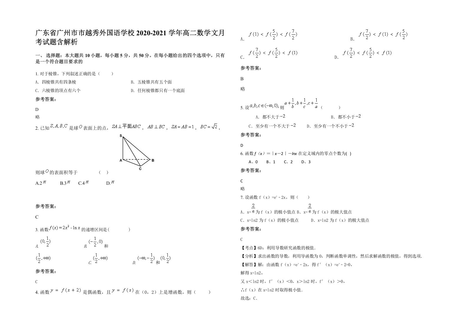 广东省广州市市越秀外国语学校2020-2021学年高二数学文月考试题含解析