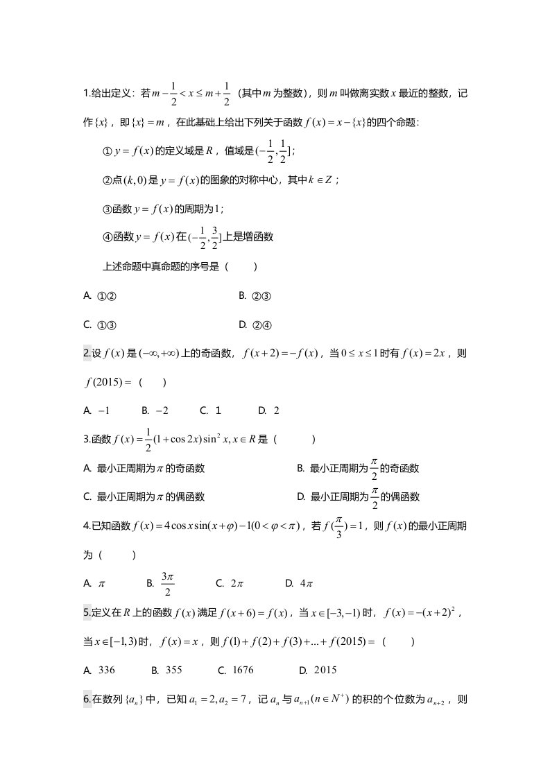 函数周期性习题及答案