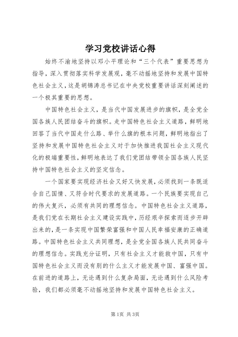 7学习党校致辞心得