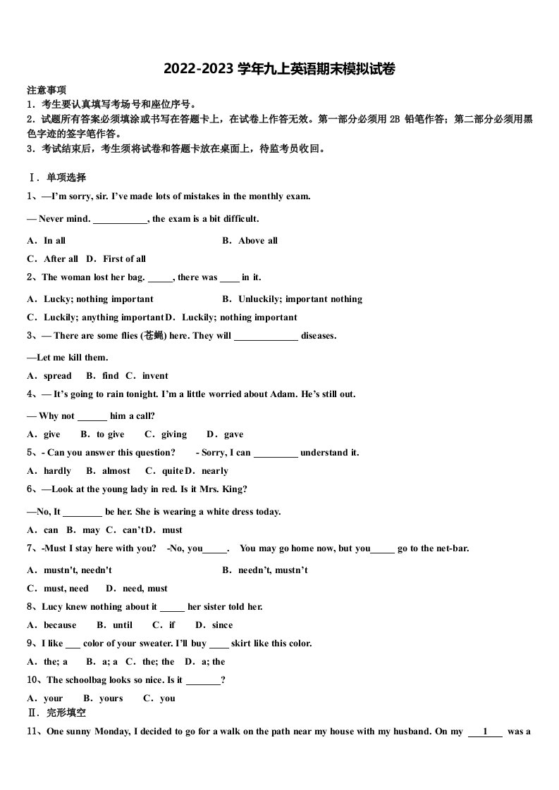2023届江苏省苏州市工业园区星海实验中学英语九年级第一学期期末质量检测模拟试题含解析