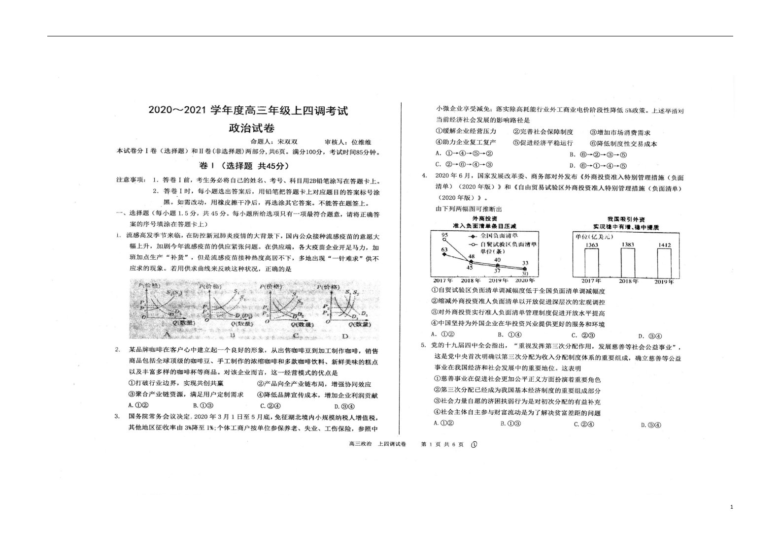 新高考河北省衡水中学2021届高三政治上学期四调考试试题扫描版