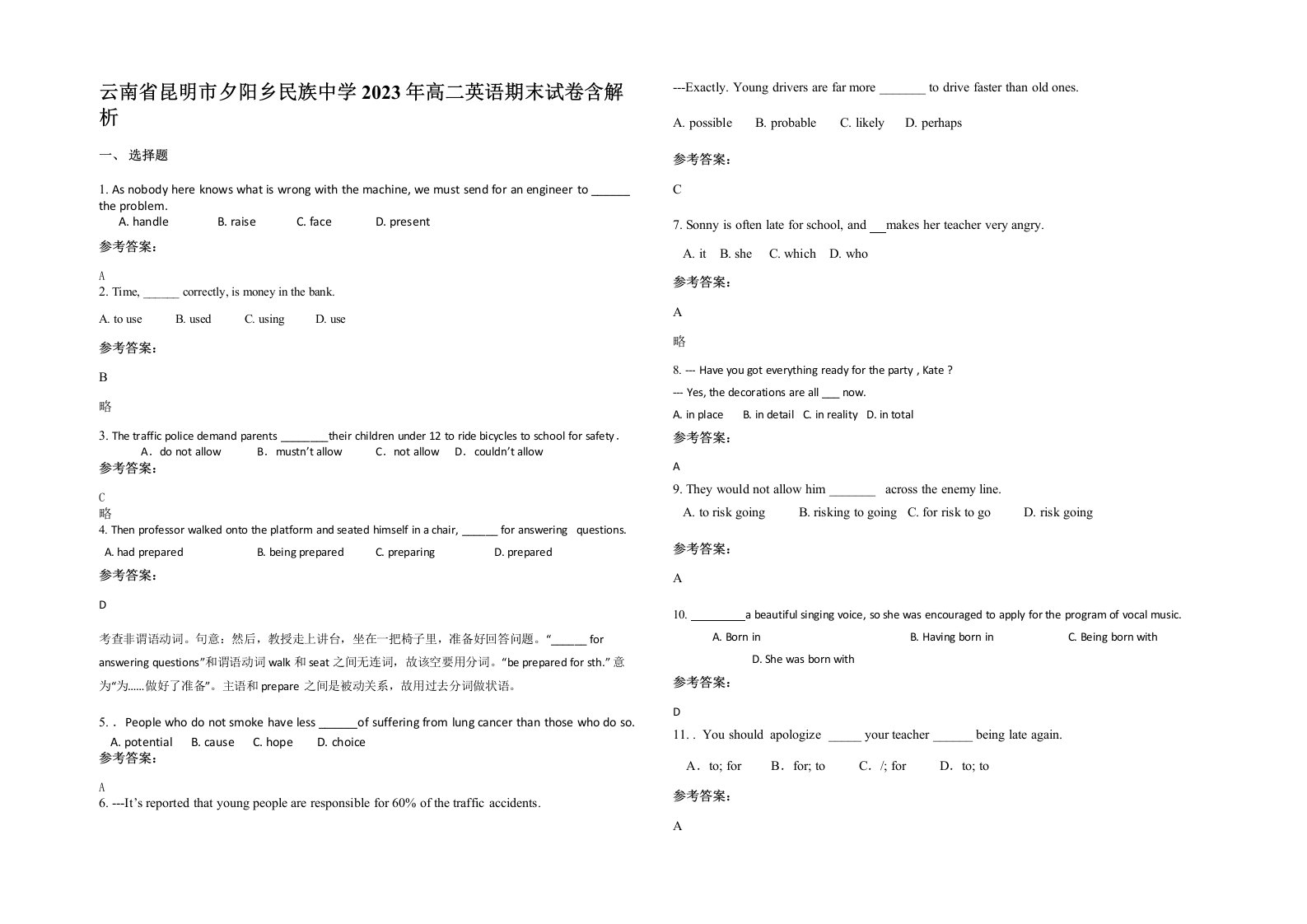 云南省昆明市夕阳乡民族中学2023年高二英语期末试卷含解析