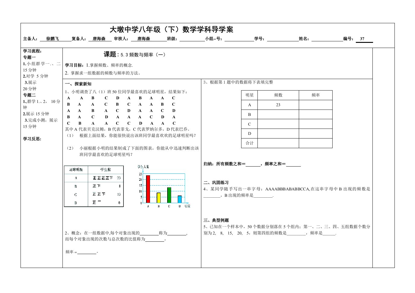 37导学案5.3频数与频率（一）