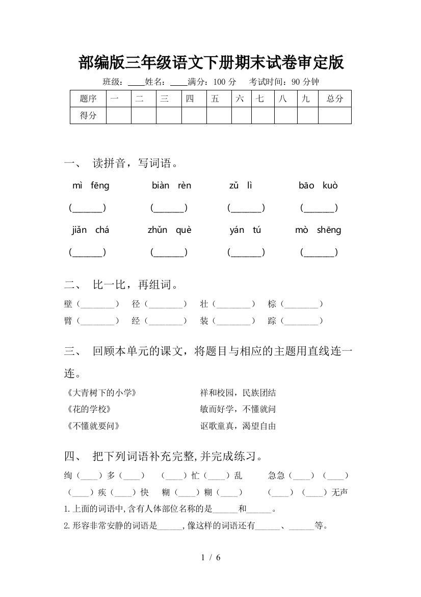 部编版三年级语文下册期末试卷审定版