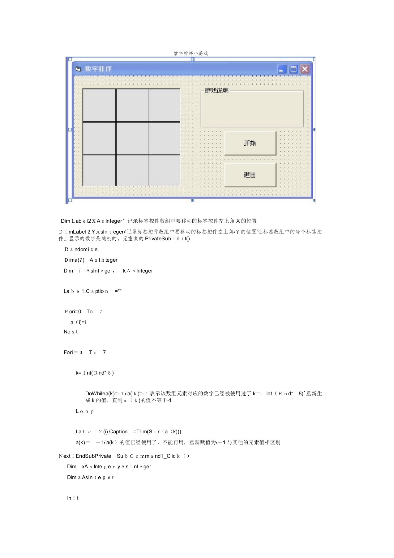 vb小游戏代码