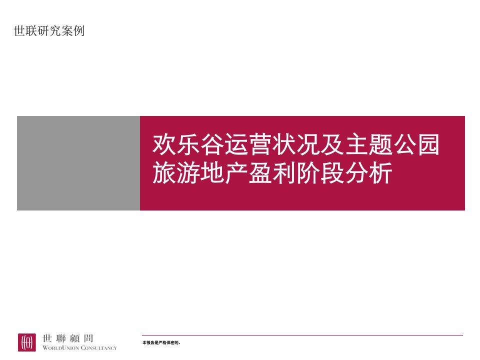 深圳欢乐谷运营状况及主题公园旅游