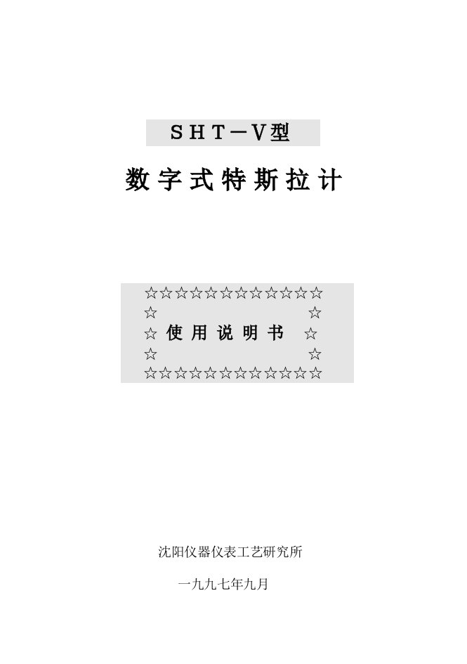 数字式特斯拉计